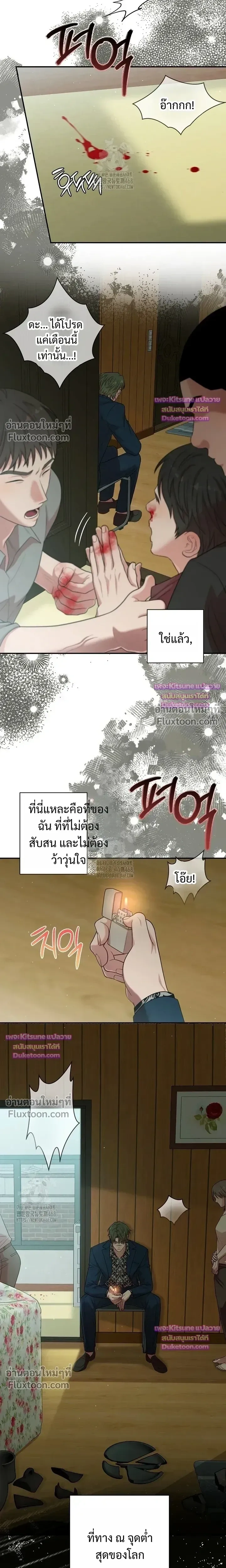 Chairman, Stop Acting Stupid! หน้า 10