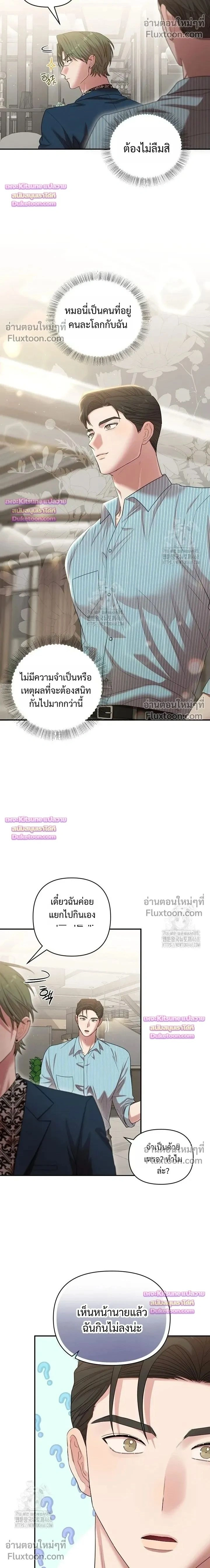 Chairman, Stop Acting Stupid! หน้า 2