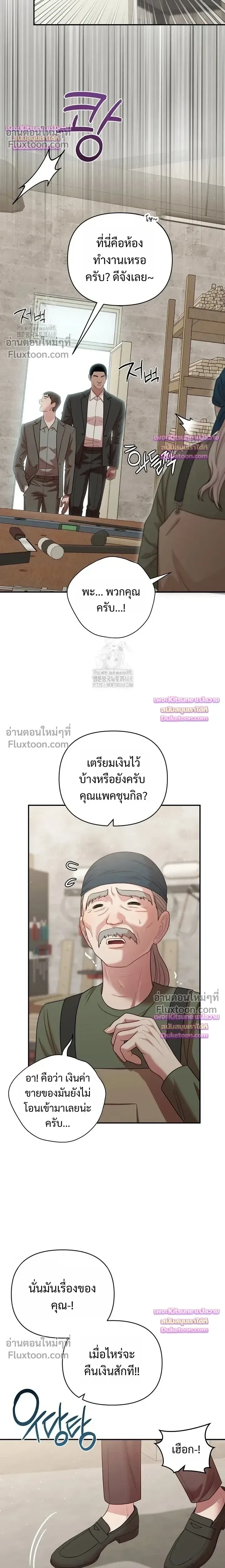 Chairman, Stop Acting Stupid! หน้า 11