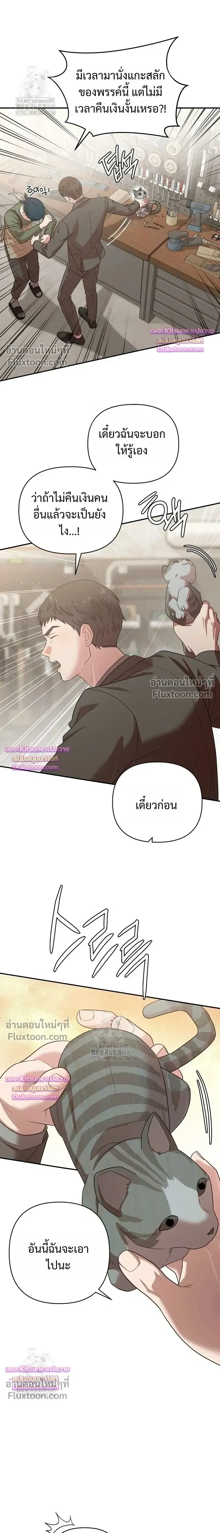Chairman, Stop Acting Stupid! หน้า 13