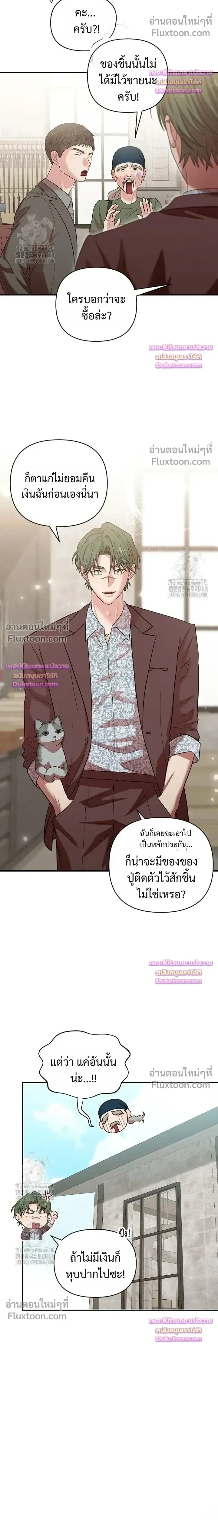 Chairman, Stop Acting Stupid! หน้า 14