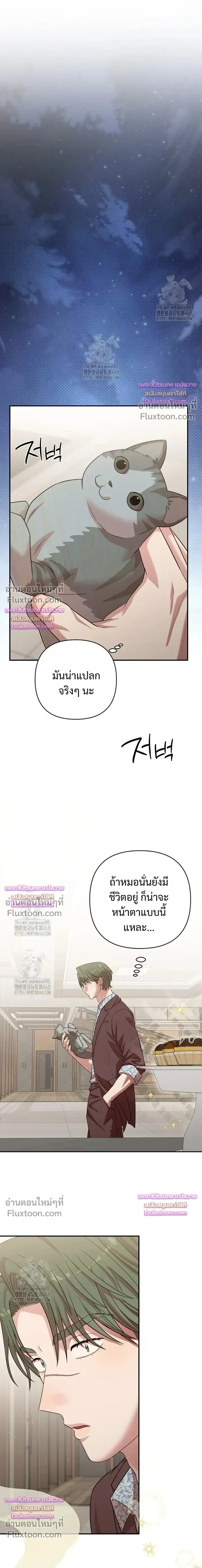 Chairman, Stop Acting Stupid! หน้า 15