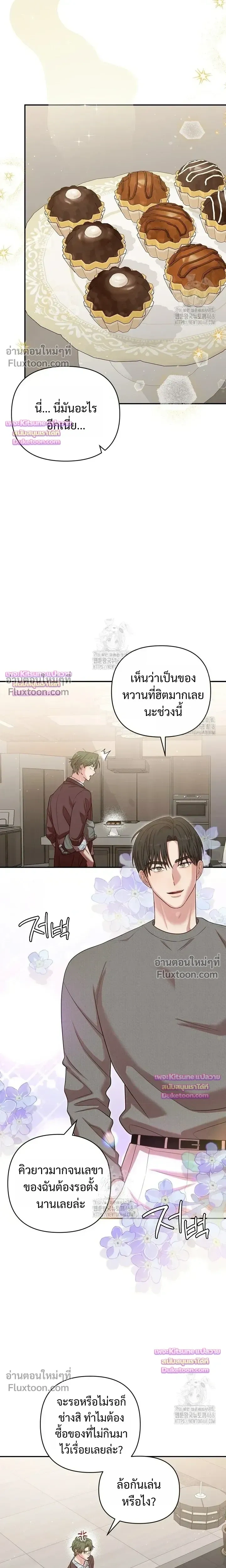 Chairman, Stop Acting Stupid! หน้า 16