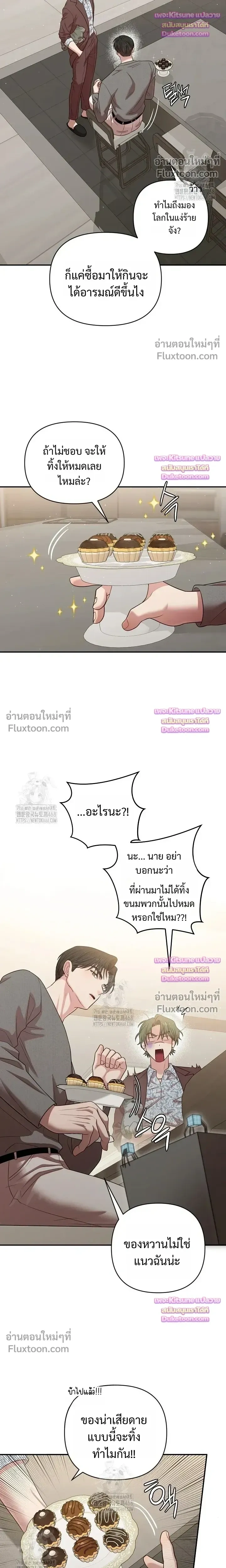 Chairman, Stop Acting Stupid! หน้า 17