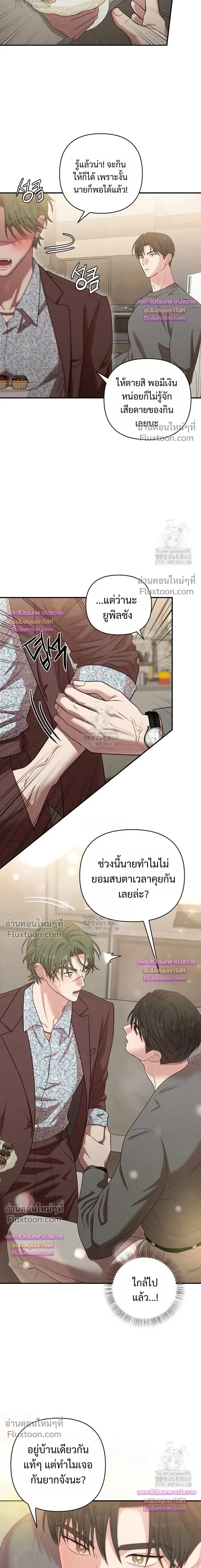 Chairman, Stop Acting Stupid! หน้า 18