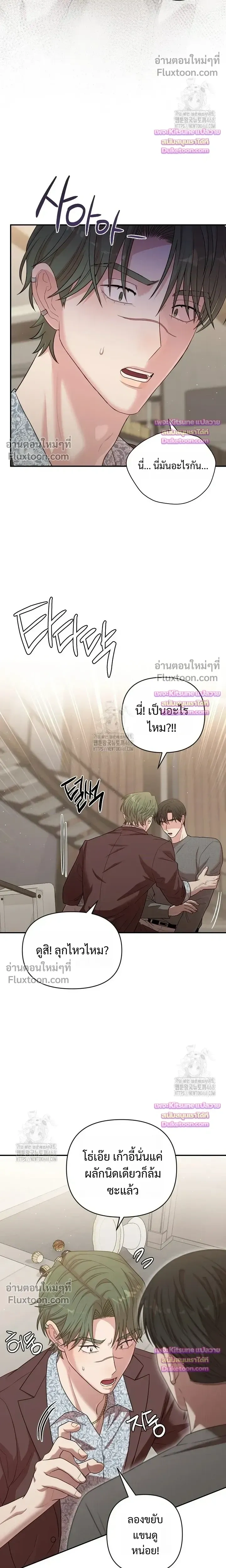 Chairman, Stop Acting Stupid! หน้า 20