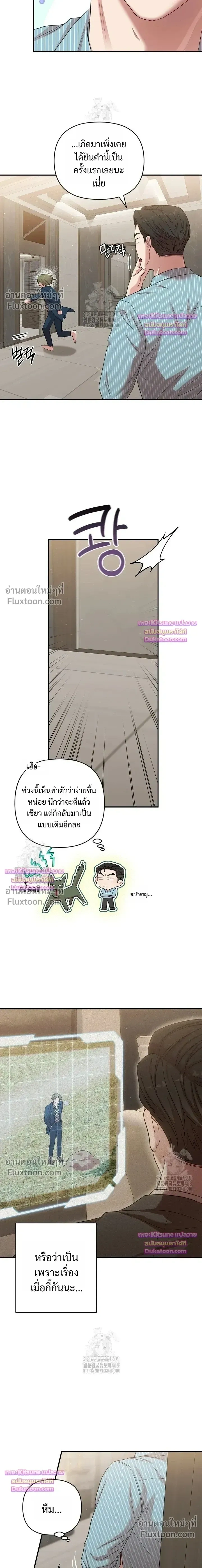 Chairman, Stop Acting Stupid! หน้า 3