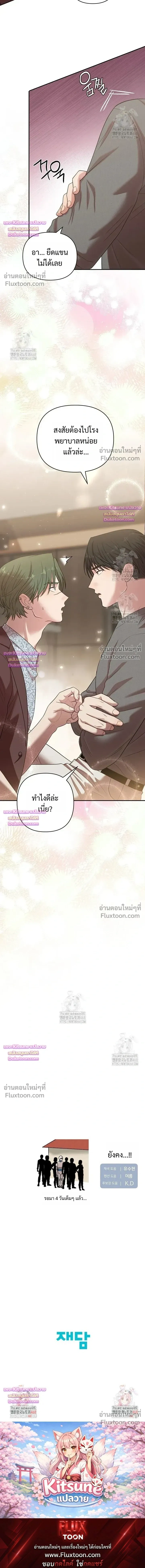 Chairman, Stop Acting Stupid! หน้า 21