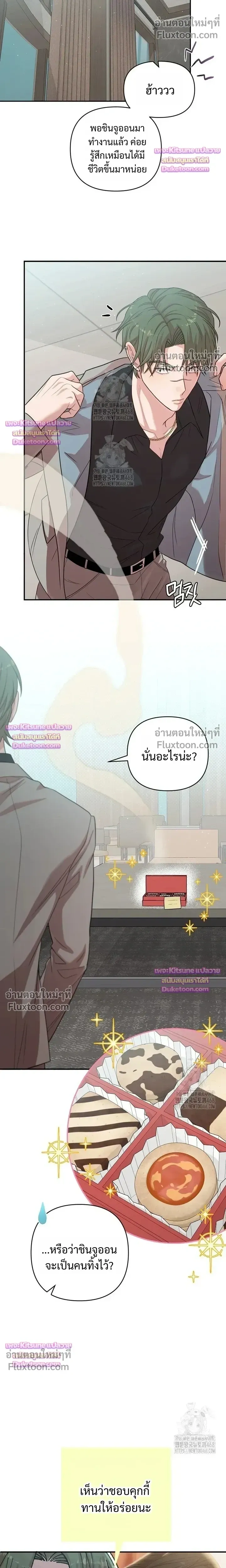 Chairman, Stop Acting Stupid! หน้า 5