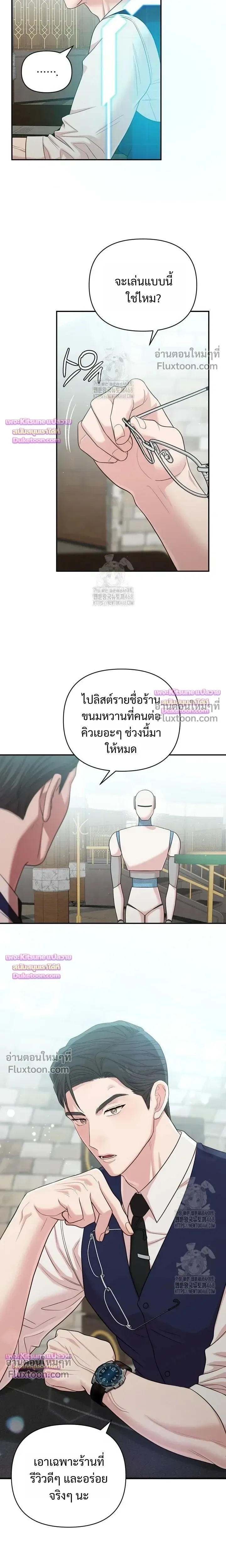 Chairman, Stop Acting Stupid! หน้า 7