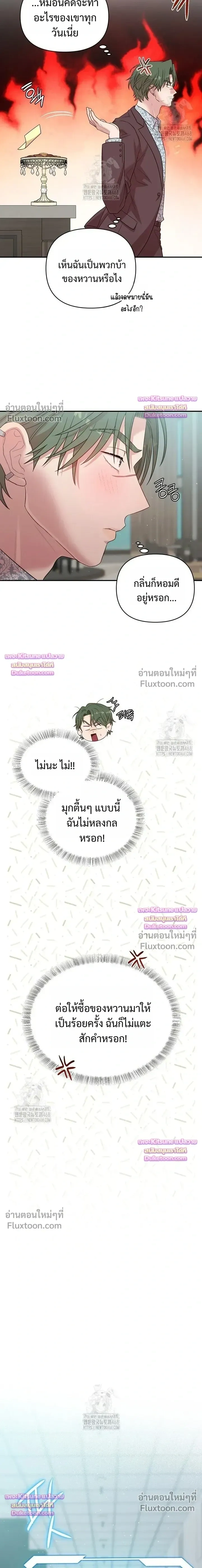 Chairman, Stop Acting Stupid! หน้า 9