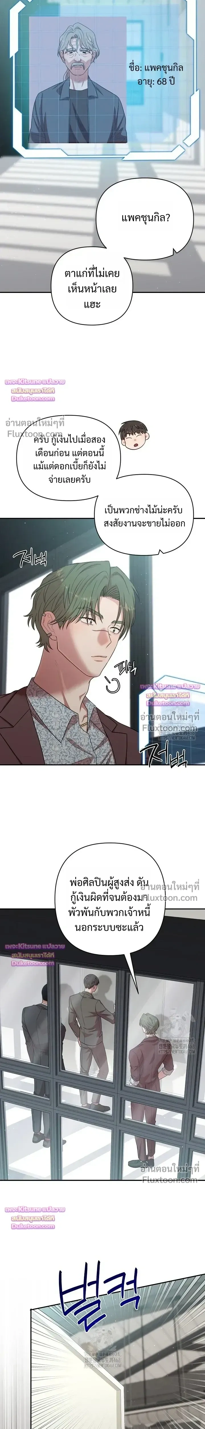 Chairman, Stop Acting Stupid! หน้า 10