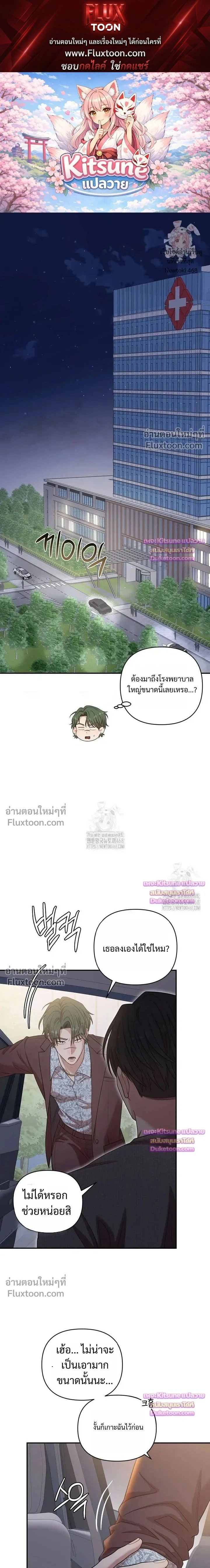 Chairman, Stop Acting Stupid! หน้า 1
