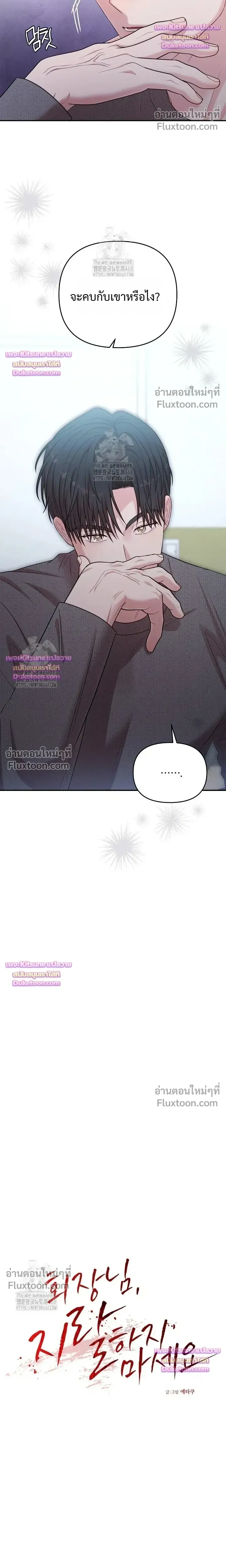 Chairman, Stop Acting Stupid! หน้า 11