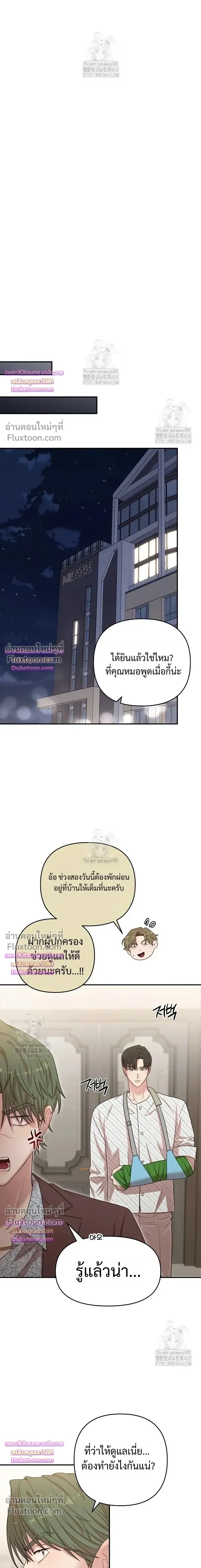 Chairman, Stop Acting Stupid! หน้า 12