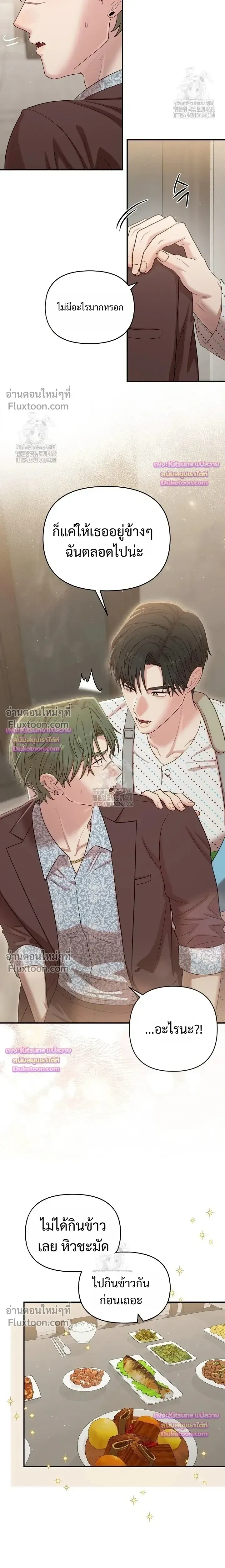 Chairman, Stop Acting Stupid! หน้า 13