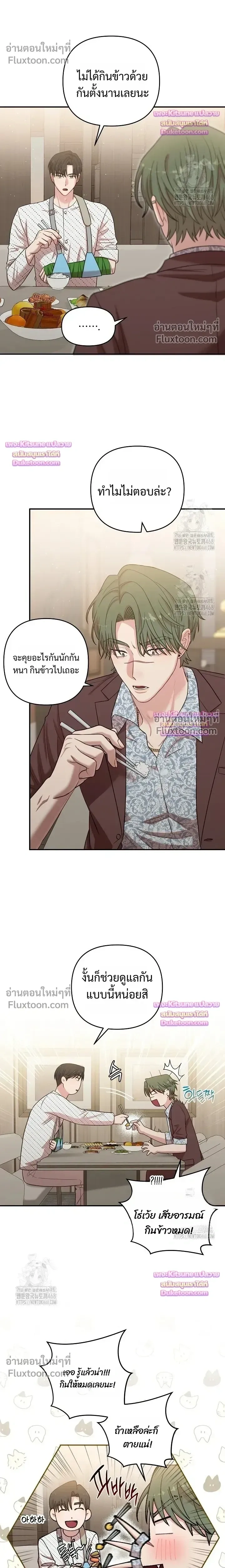 Chairman, Stop Acting Stupid! หน้า 14