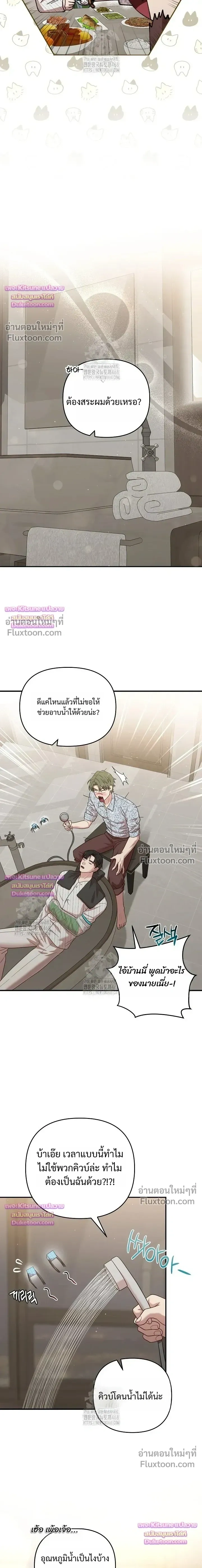 Chairman, Stop Acting Stupid! หน้า 15