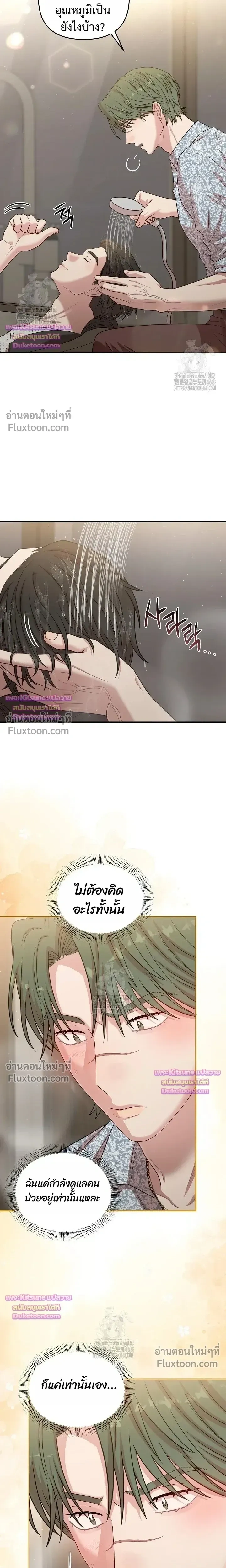 Chairman, Stop Acting Stupid! หน้า 16
