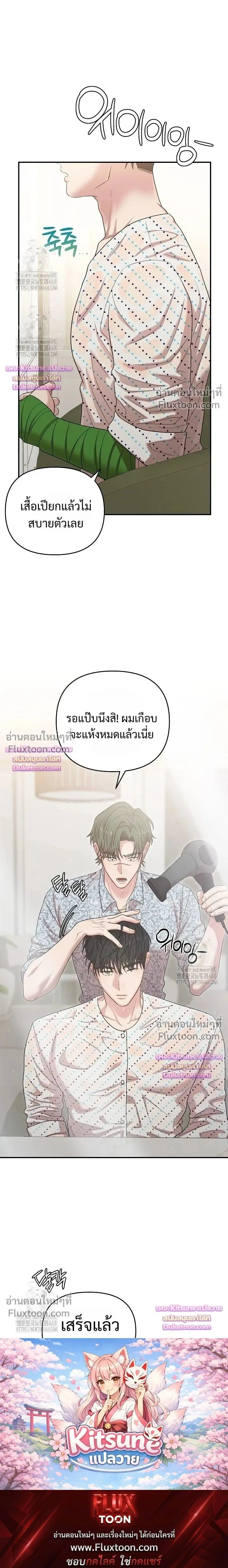 Chairman, Stop Acting Stupid! หน้า 18