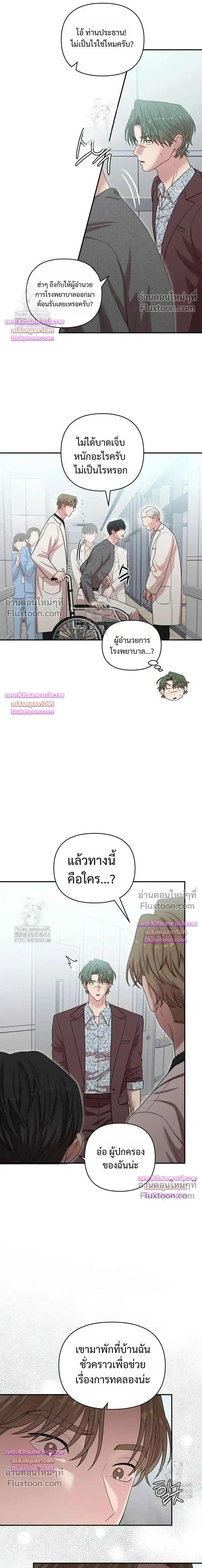 Chairman, Stop Acting Stupid! หน้า 3
