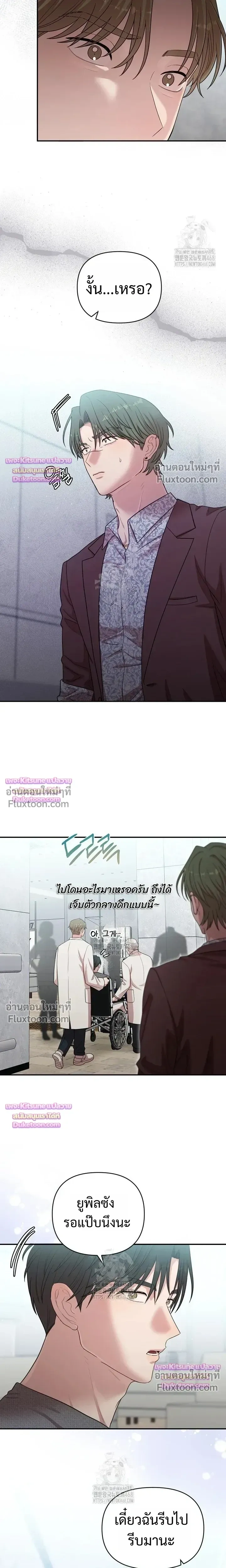 Chairman, Stop Acting Stupid! หน้า 4