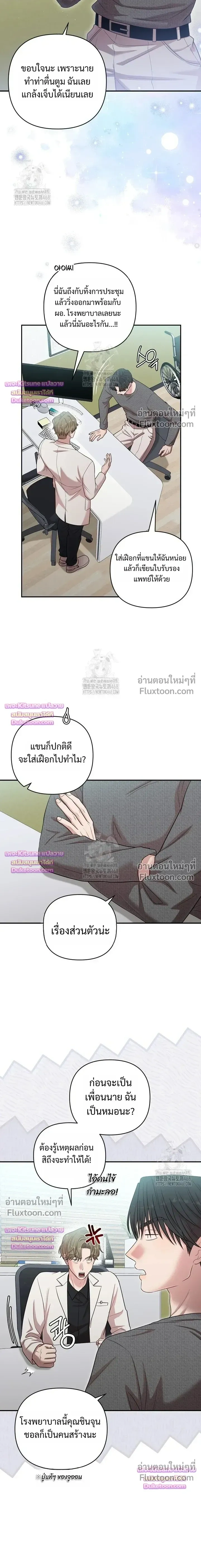 Chairman, Stop Acting Stupid! หน้า 6
