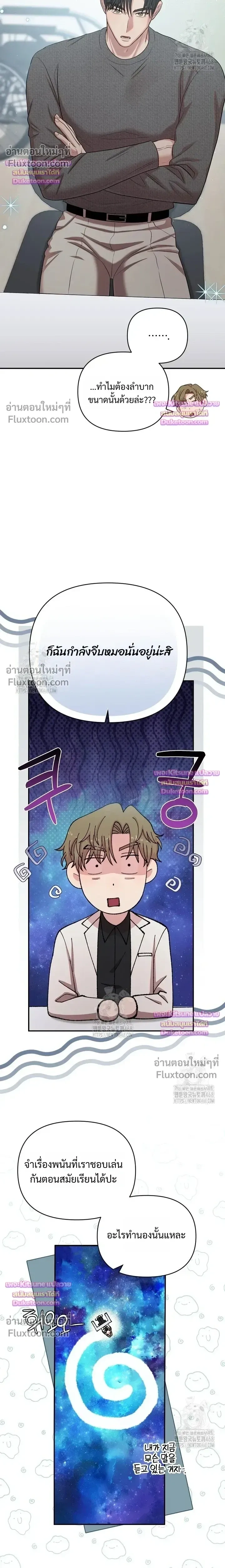 Chairman, Stop Acting Stupid! หน้า 8