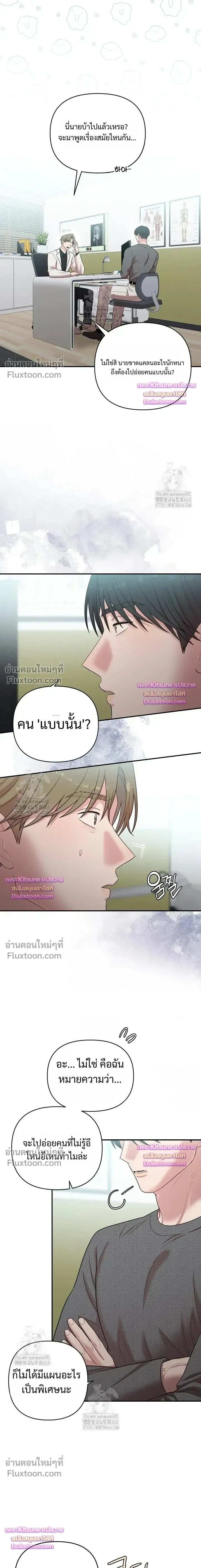 Chairman, Stop Acting Stupid! หน้า 9