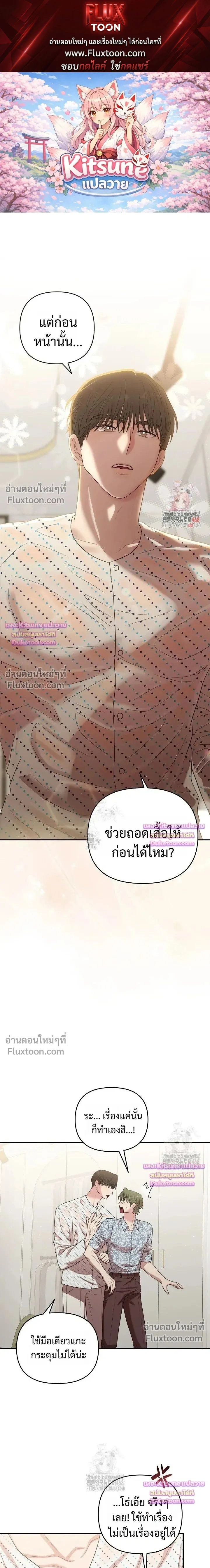 Chairman, Stop Acting Stupid! หน้า 1