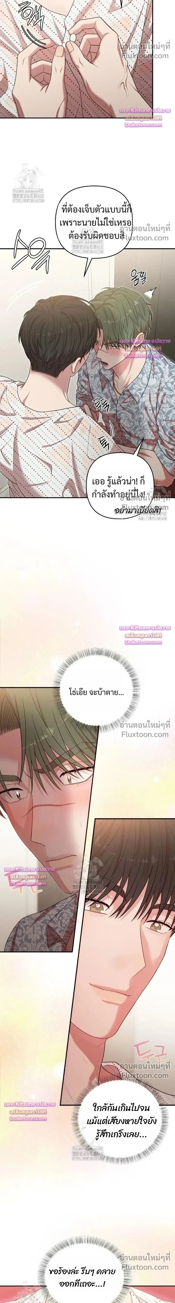 Chairman, Stop Acting Stupid! หน้า 2
