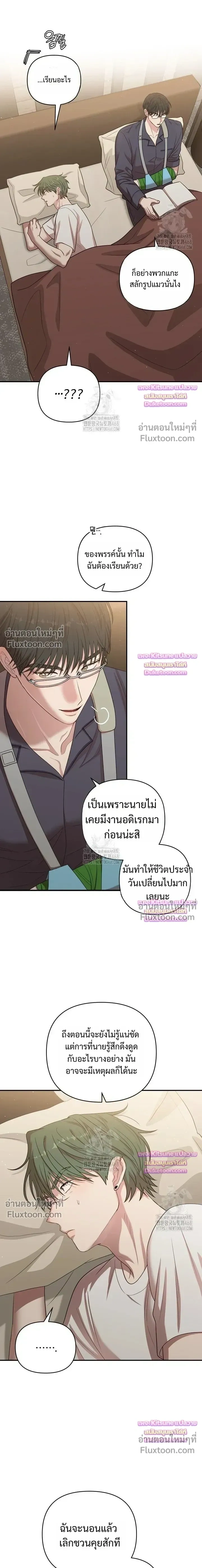 Chairman, Stop Acting Stupid! หน้า 12