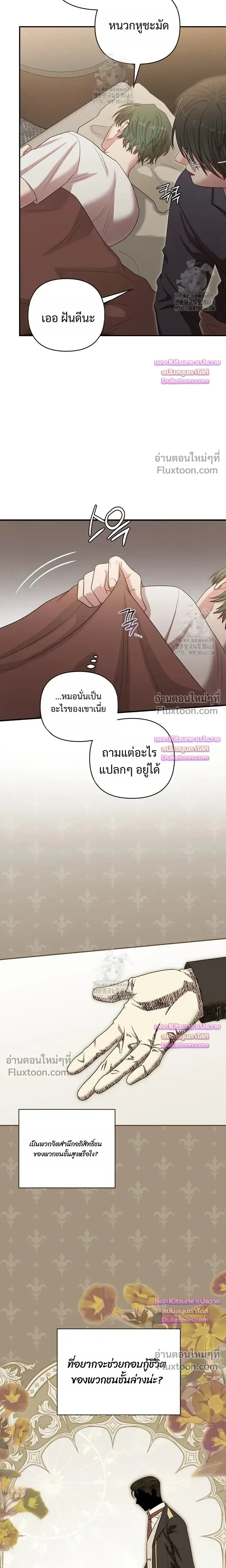 Chairman, Stop Acting Stupid! หน้า 13