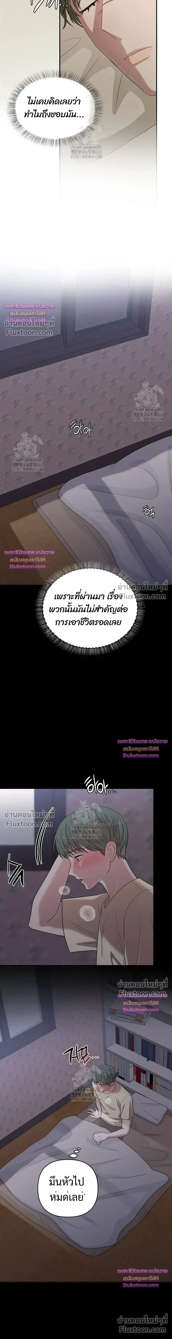 Chairman, Stop Acting Stupid! หน้า 15
