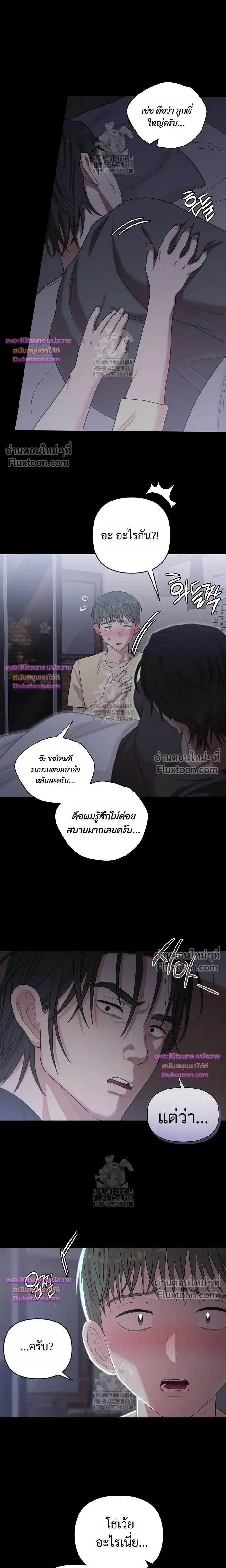 Chairman, Stop Acting Stupid! หน้า 16