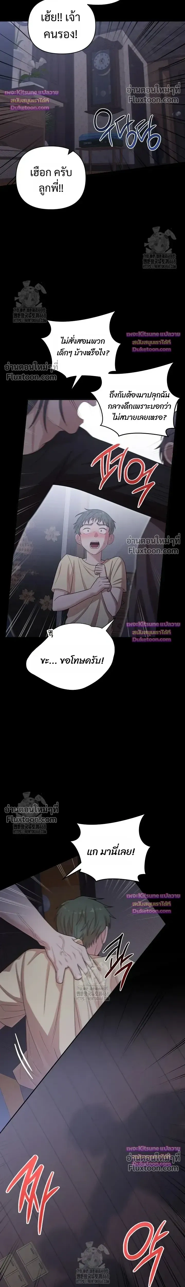 Chairman, Stop Acting Stupid! หน้า 17