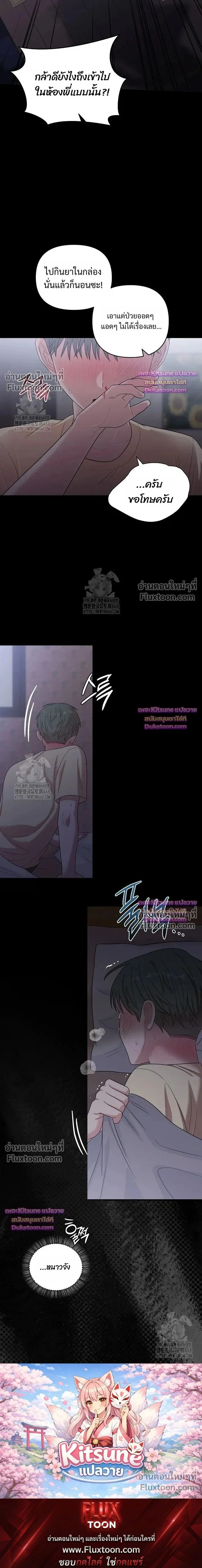 Chairman, Stop Acting Stupid! หน้า 18