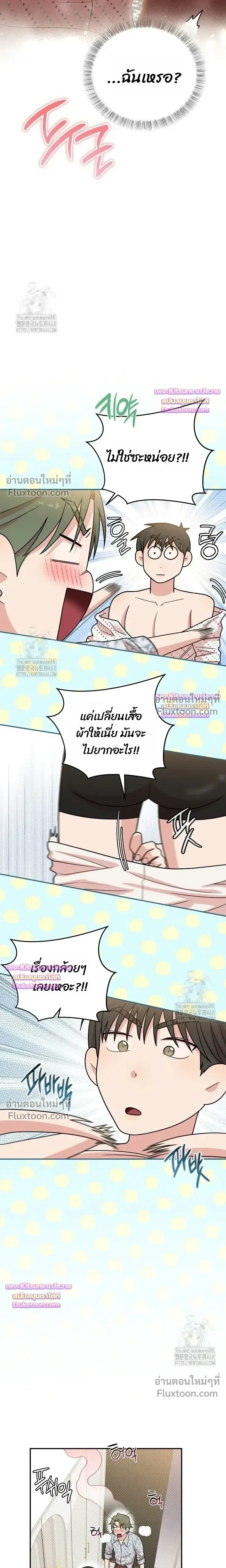 Chairman, Stop Acting Stupid! หน้า 4