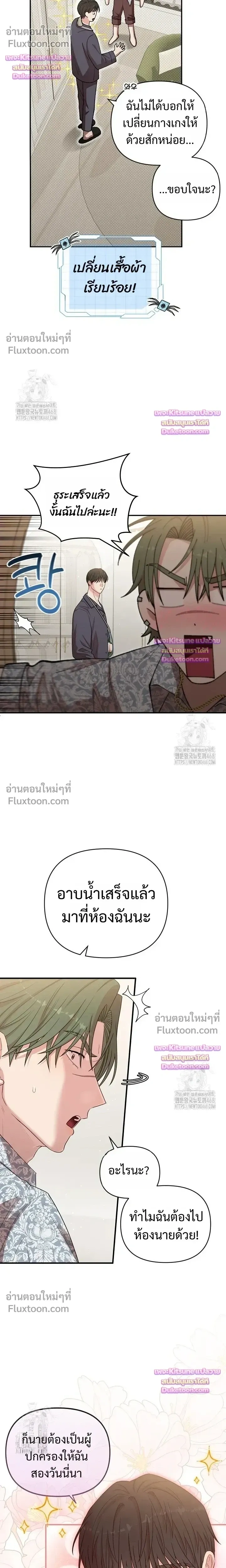 Chairman, Stop Acting Stupid! หน้า 5
