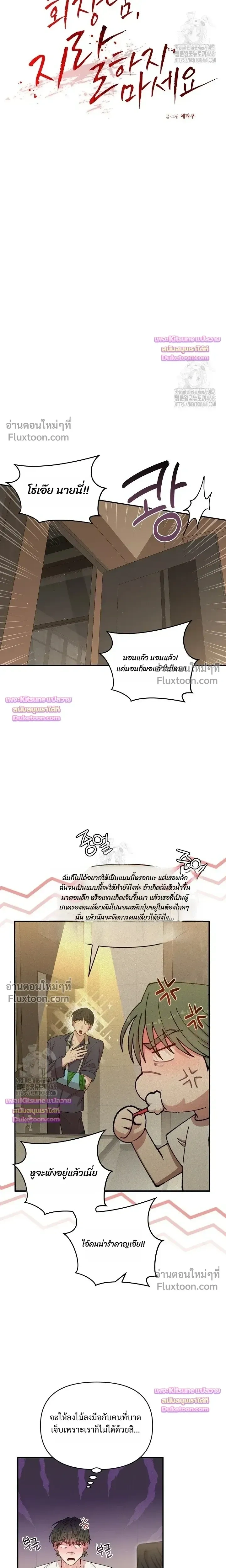Chairman, Stop Acting Stupid! หน้า 7