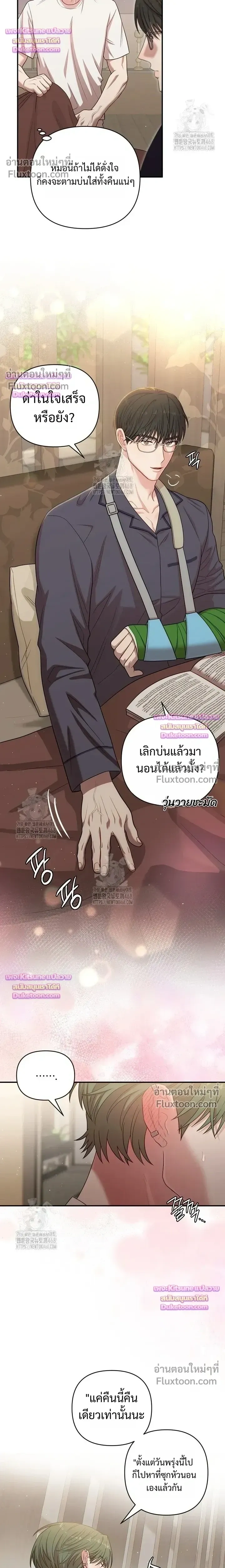 Chairman, Stop Acting Stupid! หน้า 8