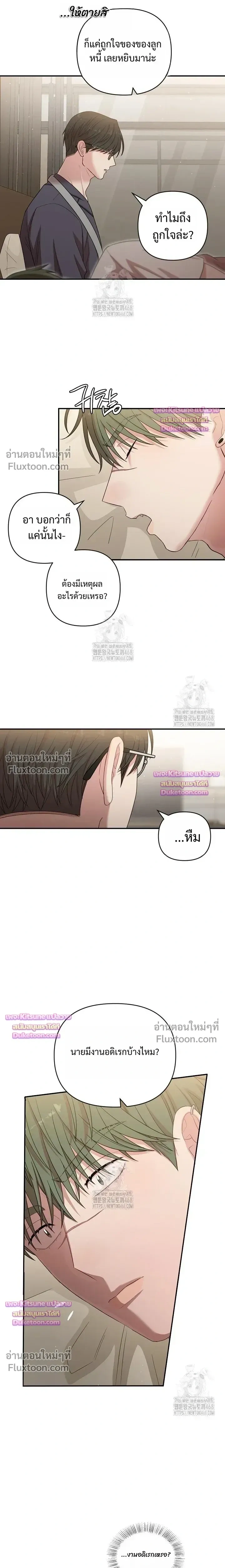 Chairman, Stop Acting Stupid! หน้า 10