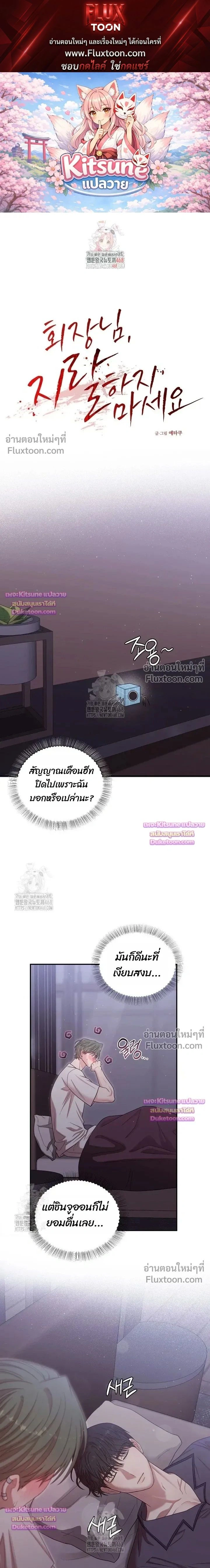 Chairman, Stop Acting Stupid! หน้า 1