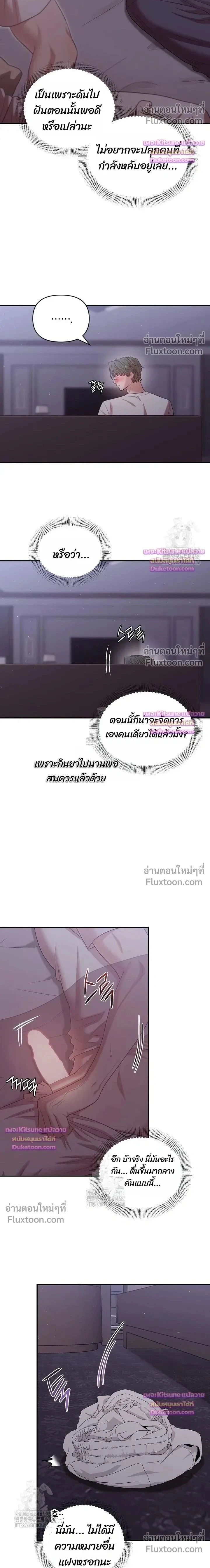 Chairman, Stop Acting Stupid! หน้า 2