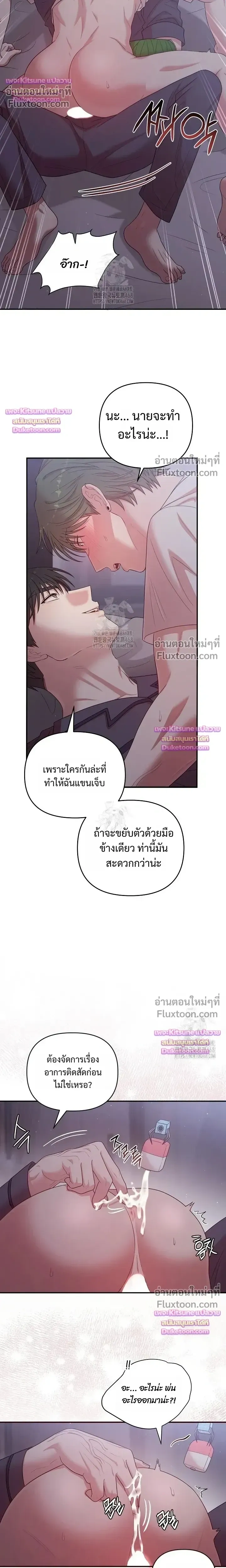 Chairman, Stop Acting Stupid! หน้า 11