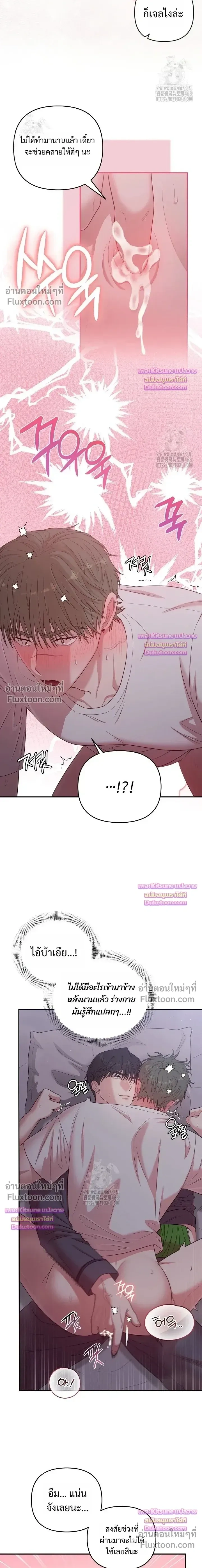 Chairman, Stop Acting Stupid! หน้า 12
