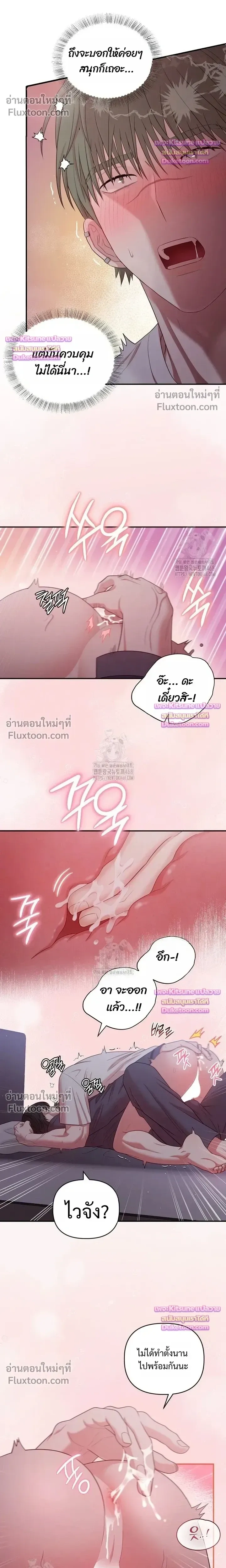 Chairman, Stop Acting Stupid! หน้า 14