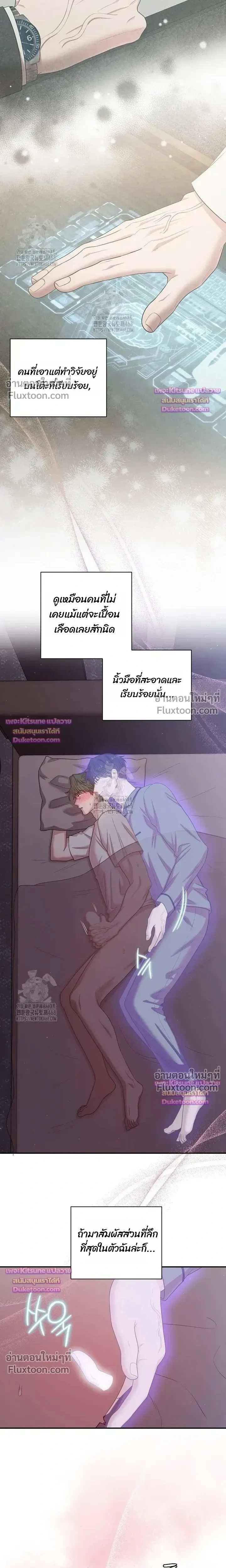Chairman, Stop Acting Stupid! หน้า 4