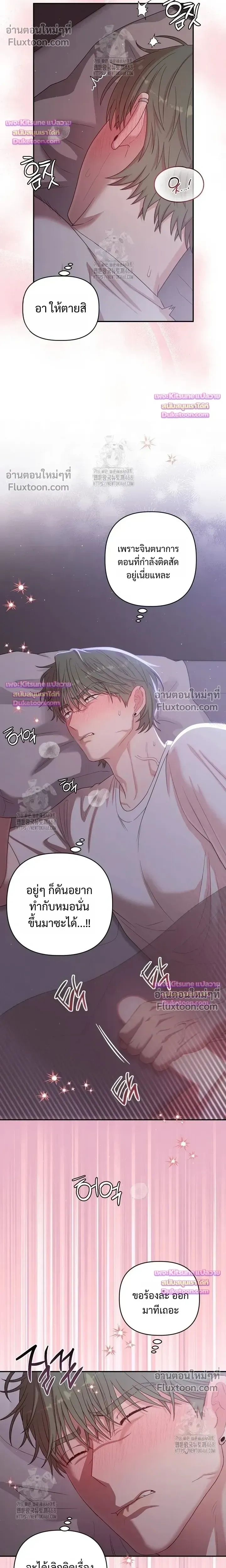 Chairman, Stop Acting Stupid! หน้า 5