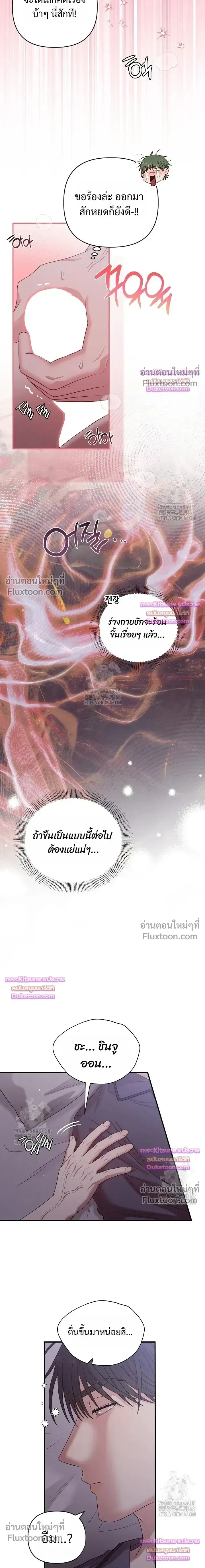 Chairman, Stop Acting Stupid! หน้า 6